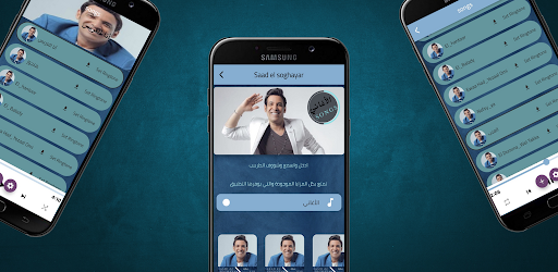 Android application اغاني سعد الصغير بدون نت 2023 screenshort