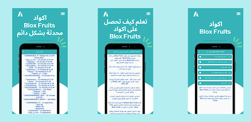 اكواد ماب blox fruits