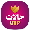 حالات VIP - أروع حالات واتس