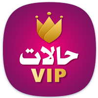 حالات VIP - أروع حالات واتس