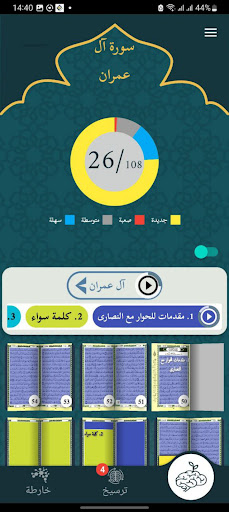 ترسيخ القرآن Screen 2