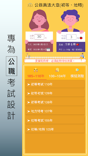 Android application 公務員法大意(初等考試、地方特考)歷屆題庫 screenshort