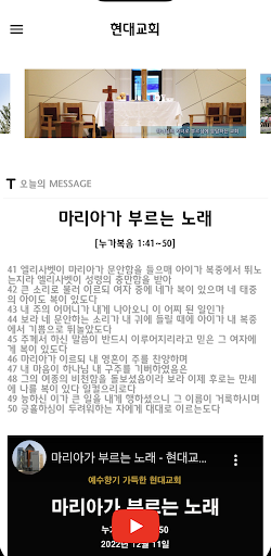 Android application 현대교회 screenshort