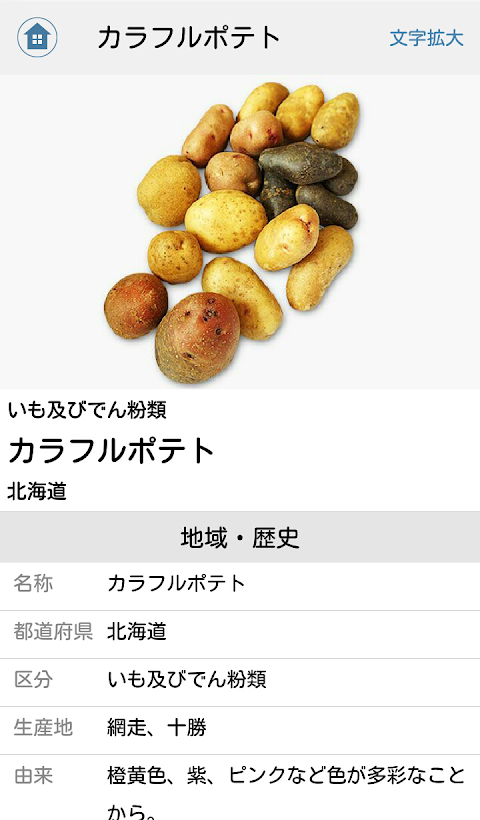 e食材辞典 for Androidのおすすめ画像5