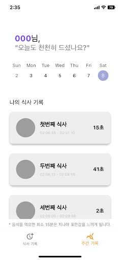 Android application 천천히 먹기 screenshort