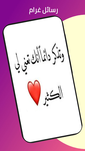 رسائل حب وغرام Screen 2