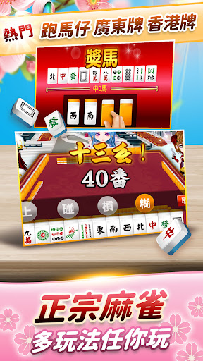 麻雀 神來也麻雀 (Hong Kong Mahjong) 23