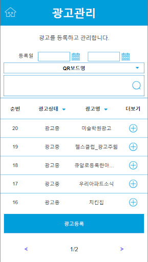 QR보드관리툴-QRBOARDtool Screen 3