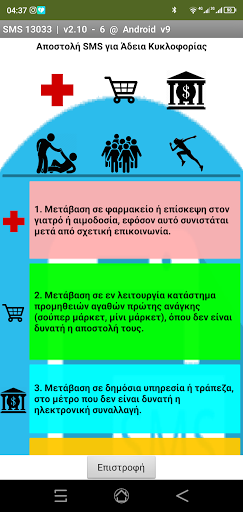 SMS13033 Screen 2