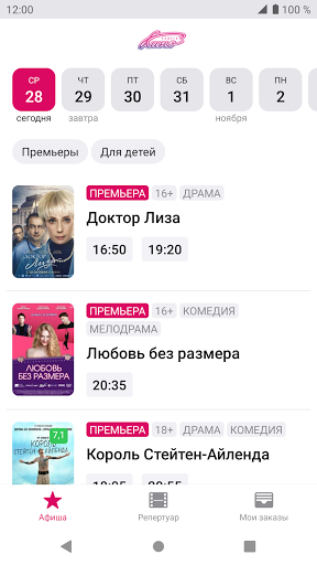 Кинотеатр Радуга Кино Screen 2
