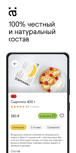 СМЕКАЛКА: Доставка продуктов Screen 2