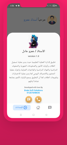 الأستاذ عمرو عادل Screen 2