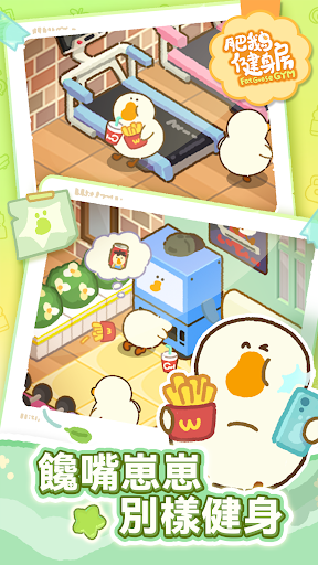 Android application 肥鵝健身房 screenshort