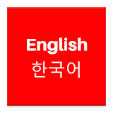 Learn English using Korean icon
