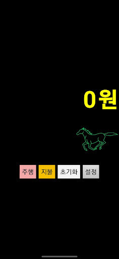 Android application 택시미터기 screenshort