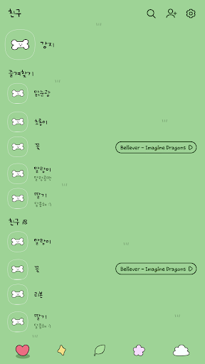 카카오톡 테마 - 맑눈광 강지_숲 Screen 2