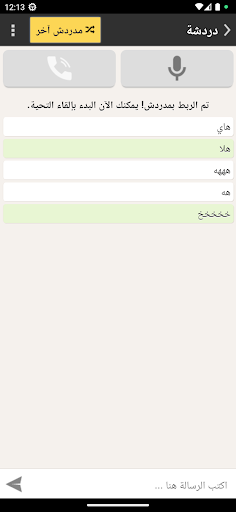 Android application صدفة - دردشة صوتية مع مجهول screenshort