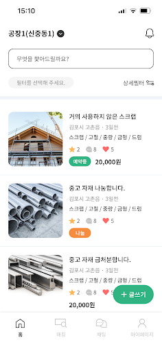 그린공 Screen 2
