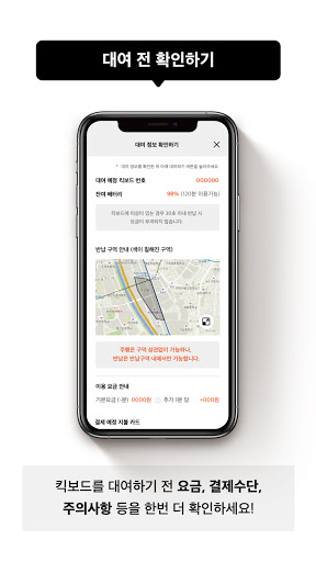 머케인 메이트 - 전동 킥보드 공유 서비스 Screen 3