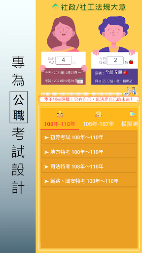 Android application 社會政策與社會立法（社政法規大意）歷屆考題 screenshort