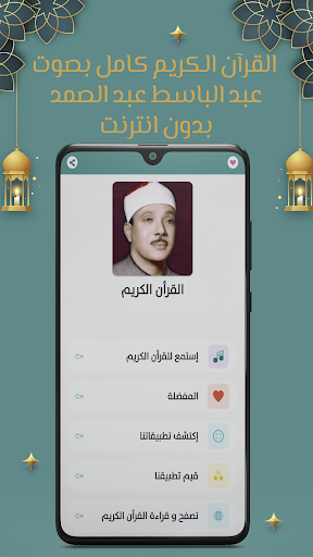 عبد الباسط قرآن كامل بدون نت Screen 2