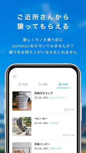 common - 東急線周辺地域のSNS Screen 2