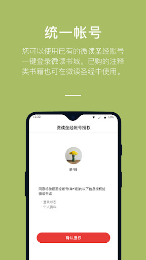 WeDevote Book 微讀書城 Screen 2