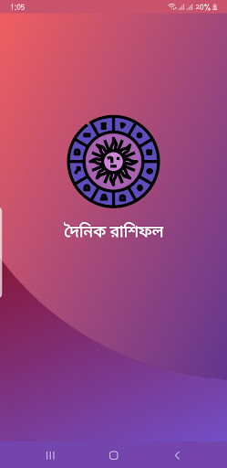 Android application দৈনিক রাশিফল screenshort