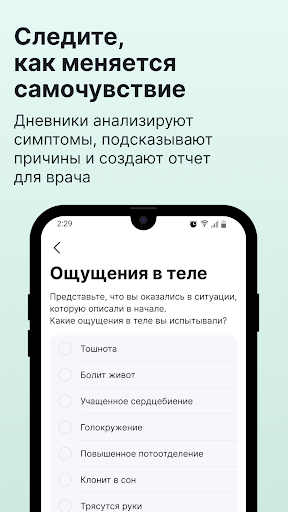 Здоровье.ру: контроль здоровья Screen 3