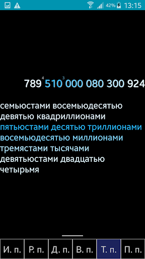 Длинные числа Screen 2