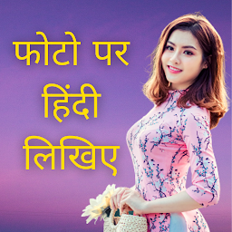 图标图片“Write Hindi Text On Photo”
