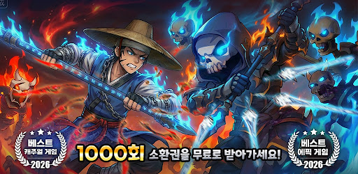 월드 크러쉬 : 히어로 포스