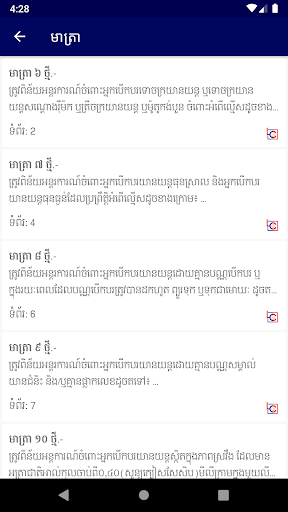 Law of Cambodia Screen 3
