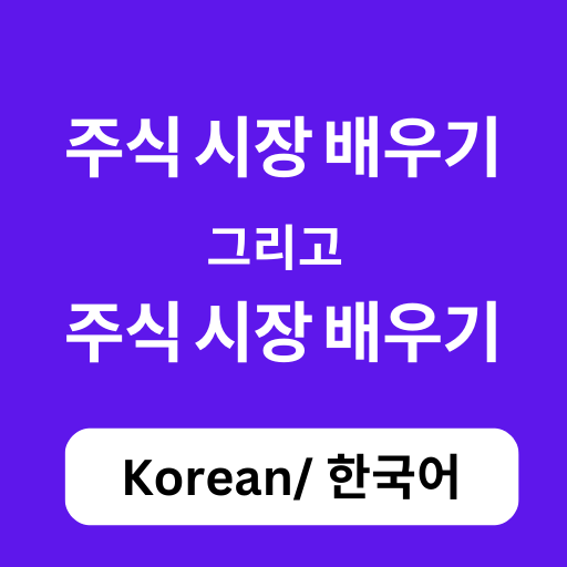 Android application Learn Trading in Korean screenshort