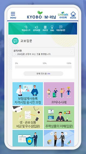 교보생명 e-Book 통합시스템 Screen 2