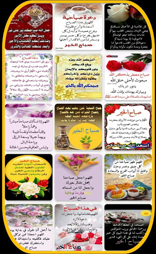 ادعية صباحية للواتس اب Screenshot 4 - AppWisp.com