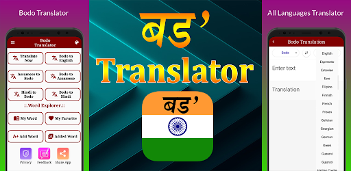Android application Bodo Translator screenshort