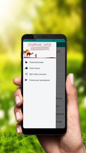 Android application Саҳобалар ҳаёти screenshort