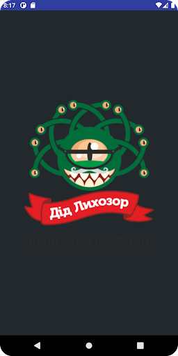 Android application Дід Лихозор screenshort