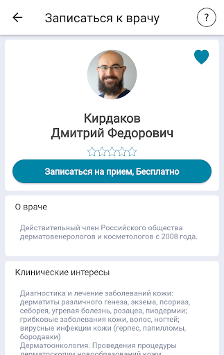 ЛЦ Телемед онлайн-консультации Screen 2