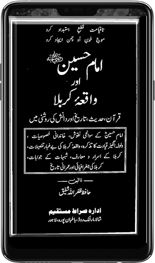 Android application Imam Hussain and Waqia Karbala screenshort