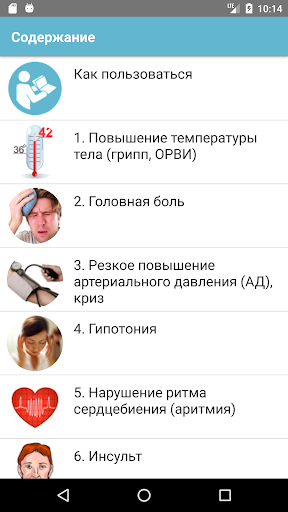Android application Карманный доктор первой помощи screenshort