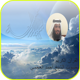 Holy Quran offline Ahmad Ajami icon