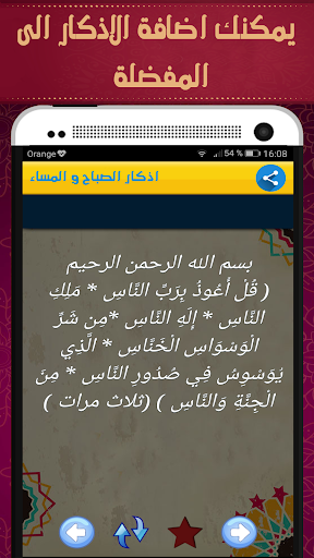 اذكار الصباح والمساء مكتوبة بد Screen 3