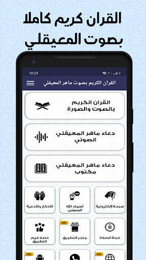 Android application القران الكريم ماهر المعيقلي screenshort