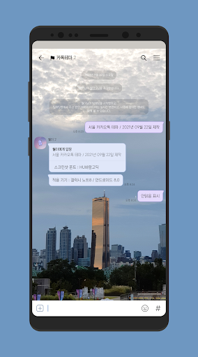 서울 카카오톡 테마 Screen 3
