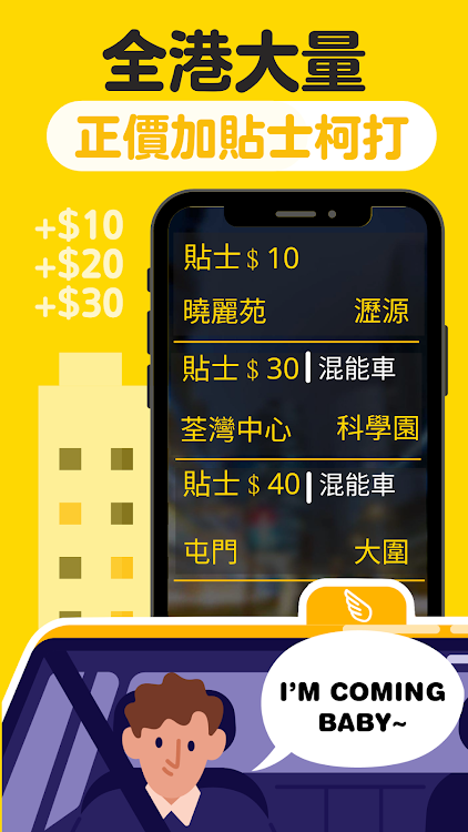 (司機版) 飛的 Fly Taxi - HK香港Call的士 - 284 - (Android)