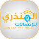 المنذري للاتصالات विंडोज़ पर डाउनलोड करें