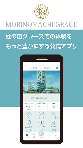 Android application 杜の街アプリ screenshort