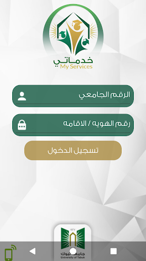 Android application خدماتي - جامعة تبوك screenshort